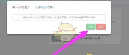 《秀米编辑器》导入公众号图文教程