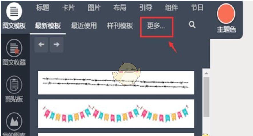 《秀米编辑器》导入视频教程
