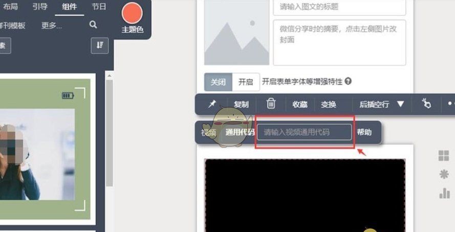 《秀米编辑器》导入视频教程