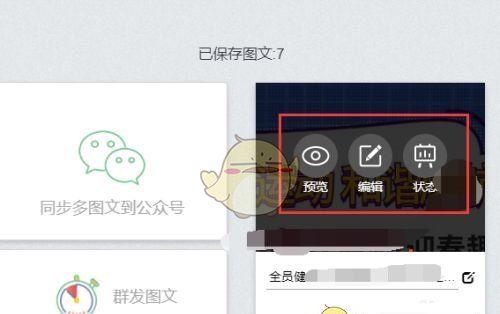 《秀米编辑器》分享给好友方法