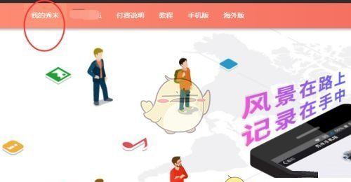 《秀米编辑器》分享给好友方法