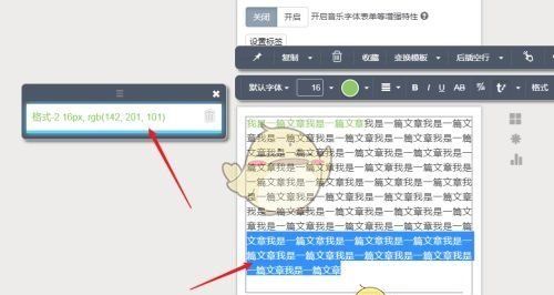《秀米编辑器》格式刷使用教程