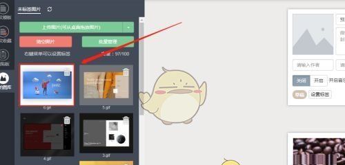 《秀米编辑器》恢复删除的图片方法