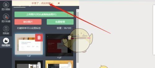 《秀米编辑器》恢复删除的图片方法