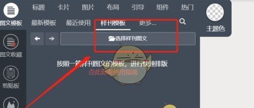 《秀米编辑器》将图文设置为样刊方法