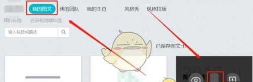 《秀米编辑器》将图文设置为样刊方法
