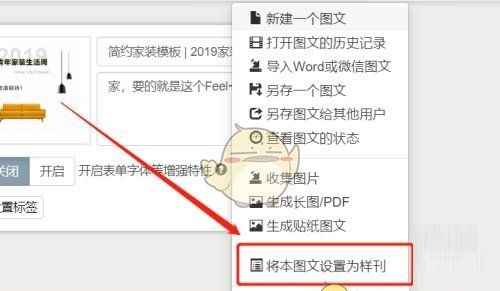《秀米编辑器》将图文设置为样刊方法