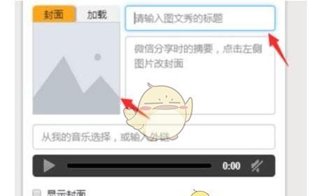 《秀米编辑器》排版文章教程
