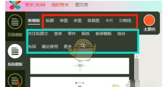 《秀米编辑器》排版文章教程