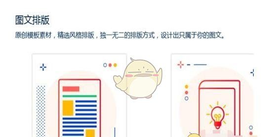 《秀米编辑器》排版文章教程