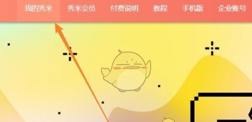 《秀米编辑器》批量删除方法