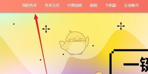 《秀米编辑器》清除格式方法