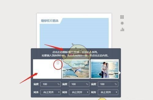 《秀米编辑器》删除滑动图片方法