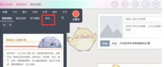 《秀米编辑器》上传视频教程