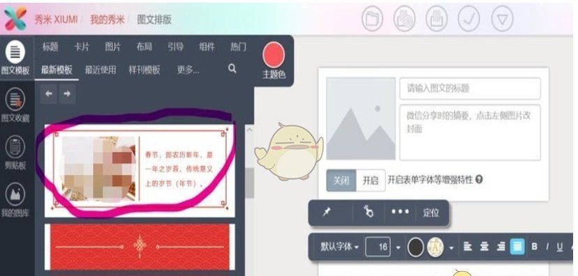 《秀米编辑器》上传图片方法