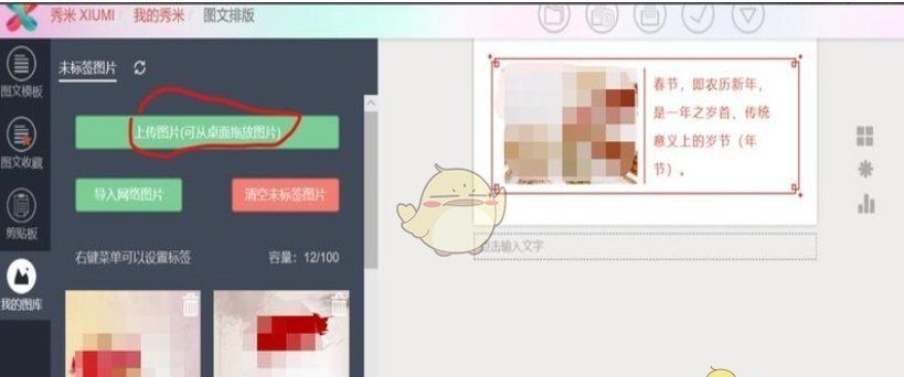 《秀米编辑器》上传图片方法