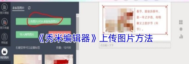《秀米编辑器》上传图片方法