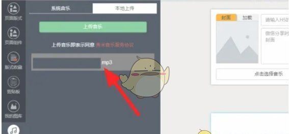 《秀米编辑器》上传音频方法