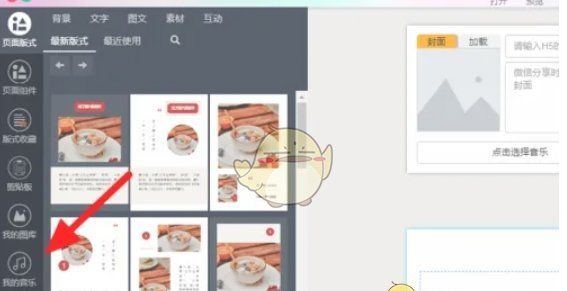 《秀米编辑器》上传音频方法