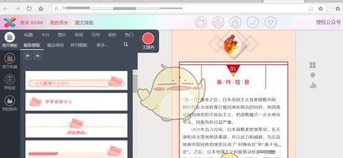 《秀米编辑器》首行缩进设置方法