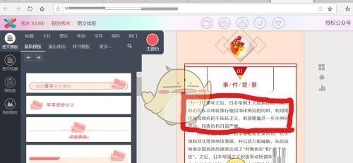 《秀米编辑器》首行缩进设置方法