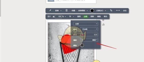 《秀米编辑器》设置边框方法