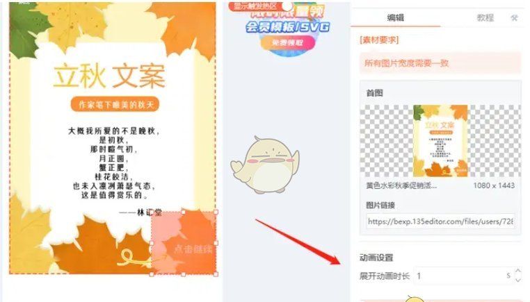 《秀米编辑器》设置点击展开方法