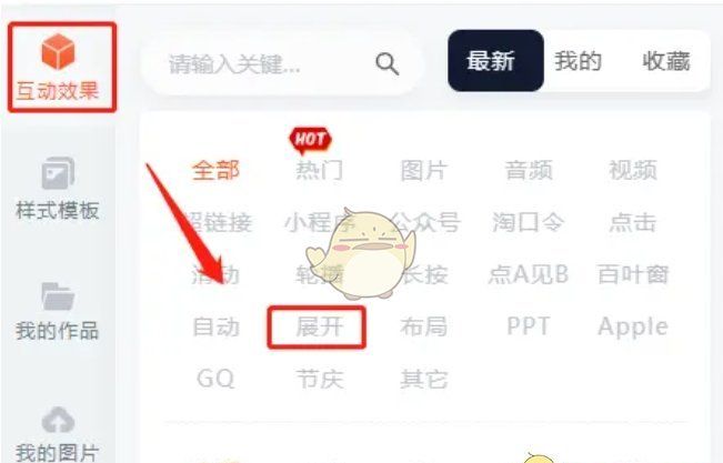 《秀米编辑器》设置点击展开方法