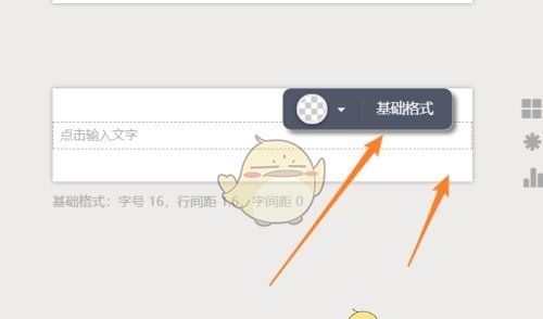 《秀米编辑器》设置基础格式方法