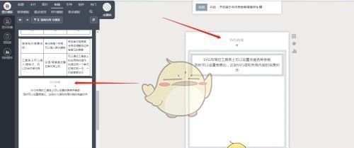 《秀米编辑器》设置svg布局教程