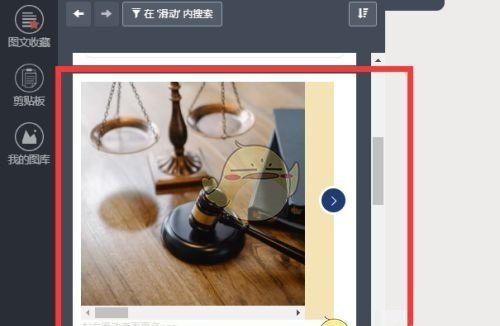 《秀米编辑器》设置图片滑动教程