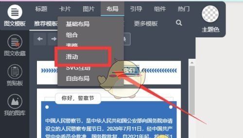 《秀米编辑器》设置图片滑动教程