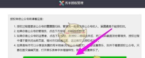 《秀米编辑器》同步到公众号方法