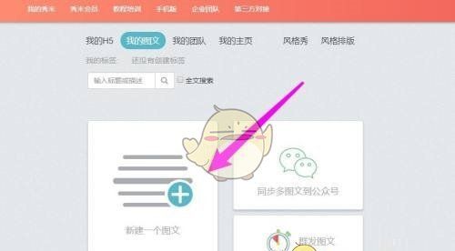 《秀米编辑器》同步到公众号方法
