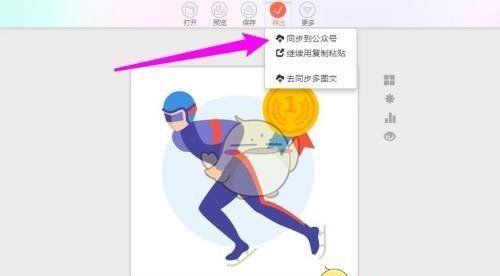 《秀米编辑器》同步到公众号方法