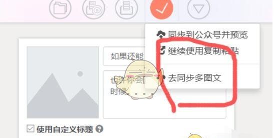 《秀米编辑器》同步图文方法
