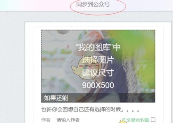 《秀米编辑器》同步图文方法