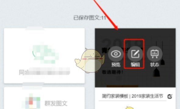 《秀米编辑器》替换模板图片教程