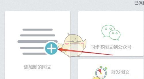 《秀米编辑器》添加表情符号方法