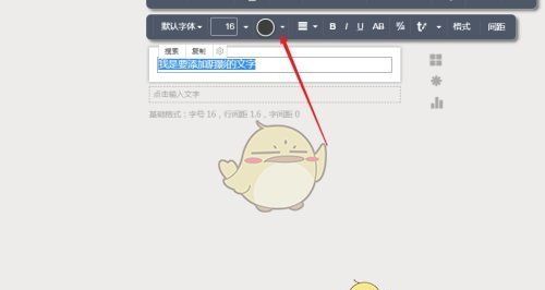 《秀米编辑器》添加文字阴影教程