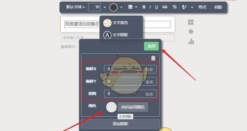 《秀米编辑器》添加文字阴影教程