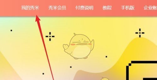 《秀米编辑器》修改标题方法