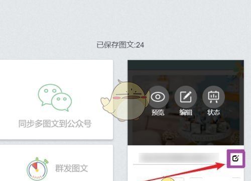 《秀米编辑器》修改标题方法