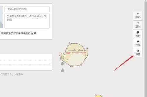 《秀米编辑器》自动保存设置方法