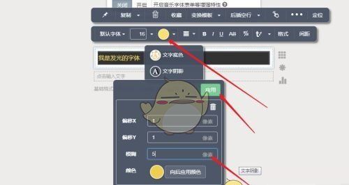 《秀米编辑器》制作发光字体教程