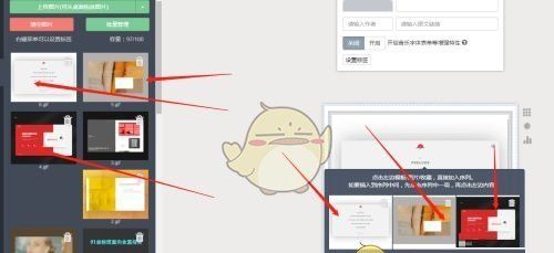 《秀米编辑器》制作滑动图文教程