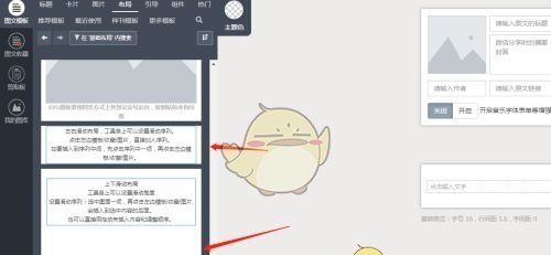 《秀米编辑器》制作滑动图文教程