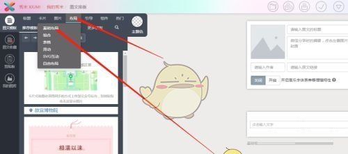 《秀米编辑器》制作滑动图文教程