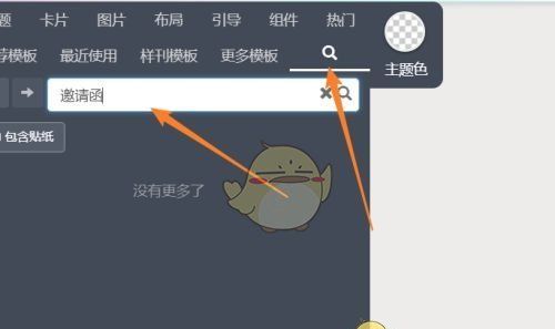 《秀米编辑器》制作邀请函教程