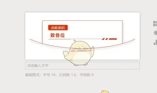 《秀米编辑器》制作邀请函教程